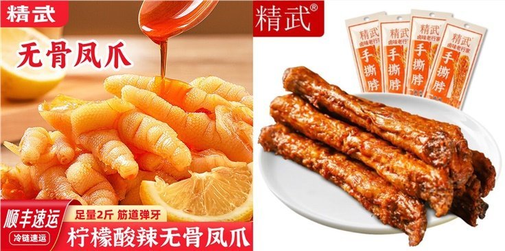 先领补贴券 下15.8整根手撕烤脖 8根*2 29.9柠檬酸辣去骨凤爪 1000g*1罐 - 线报酷 先领补贴券 下15.8整根手撕烤脖 8根*2 29.9柠檬酸辣去骨凤爪 1000g*1罐 - 线报酷