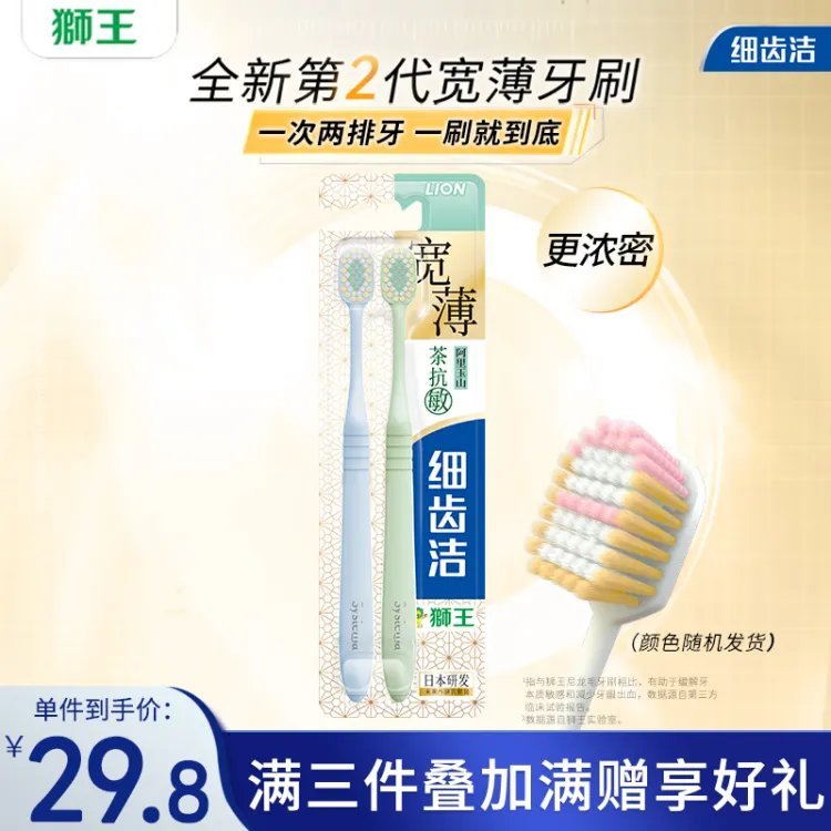 先领补贴券 狮王 宽头软毛细毛牙刷 7列61孔 抗过敏 2支 —— 35.4元折5.9/支 - 线报酷 先领补贴券 狮王 宽头软毛细毛牙刷 7列61孔 抗过敏 2支 —— 35.4元折5.9/支 - 线报酷