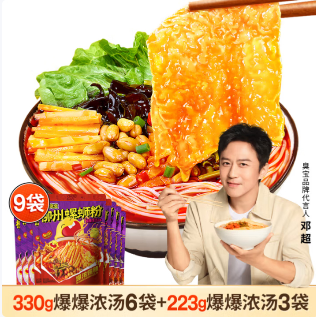 先领79-20卷 自营 臭宝 爆爆浓汤柳州 螺蛳粉330g*6袋+223g*3袋 - 线报酷 先领79-20卷 自营 臭宝 爆爆浓汤柳州 螺蛳粉330g*6袋+223g*3袋 - 线报酷