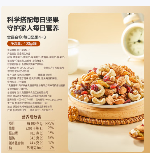 先领30-10 良品铺子 零食每日坚果400g 15.9亓自营包邮 之前17.9 - 线报酷 先领30-10 良品铺子 零食每日坚果400g 15.9亓自营包邮 之前17.9 - 线报酷