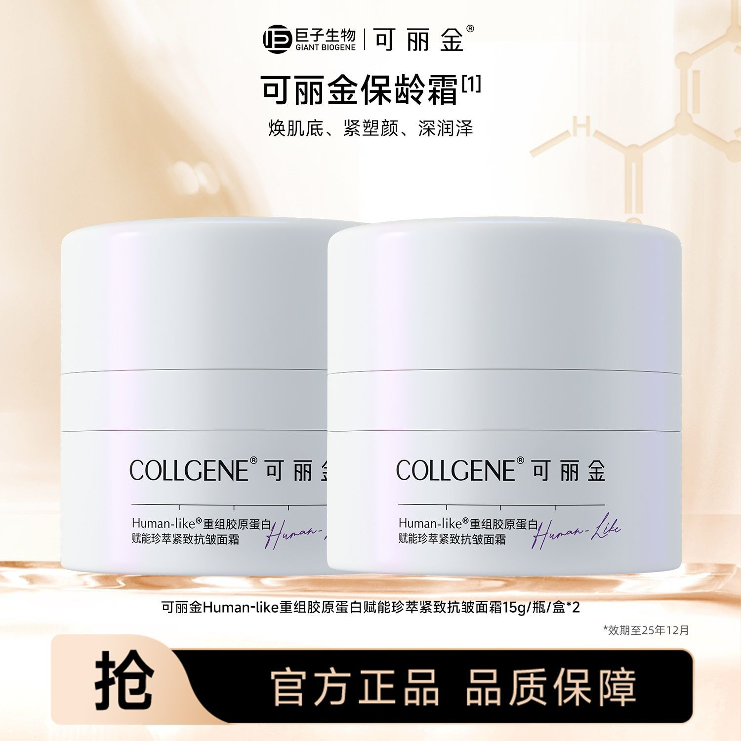 可丽金保龄霜重组胶原蛋白赋能珍萃紧致抗皱面霜爱分享-fenxiang爱分享