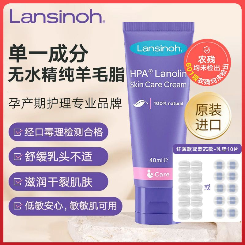 Lansinoh兰思诺纯羊脂膏进口羊脂膏蓝芯乳垫乳头爱分享-fenxiang爱分享