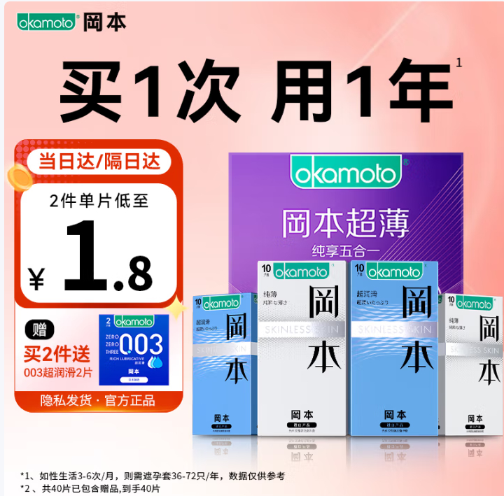冈本 超薄避孕套组合40只装 69.9亓 Plus到手实.付66.1亓 *比超.市划.算爱分享-fenxiang爱分享