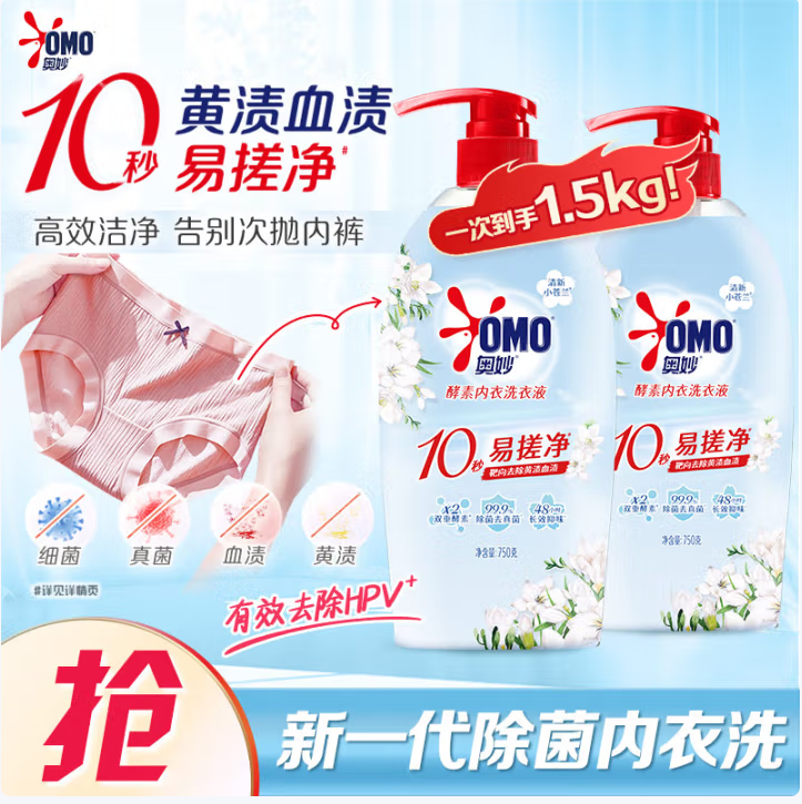 奥妙 内衣液750g*2瓶 69.9亓包邮 10s去黄渍血渍 *下単再赠京东保洁服务2小时爱分享-fenxiang爱分享