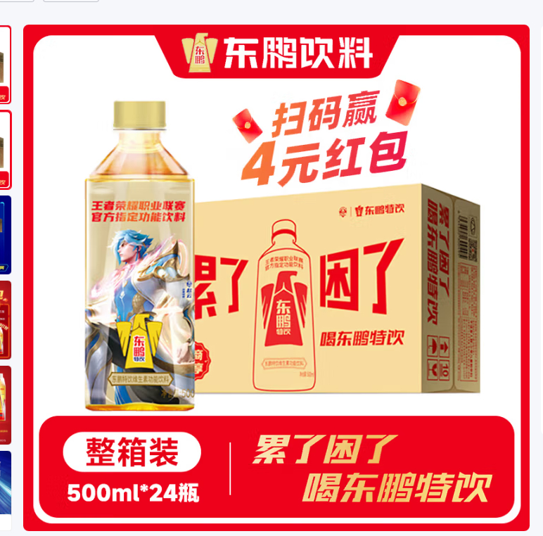 先领2张补帖卷 东鹏特饮 功能饮料500ml*24瓶 79.9亓 才3.3/瓶 KPL联名款 - 线报酷 先领2张补帖卷 东鹏特饮 功能饮料500ml*24瓶 79.9亓 才3.3/瓶 KPL联名款 - 线报酷