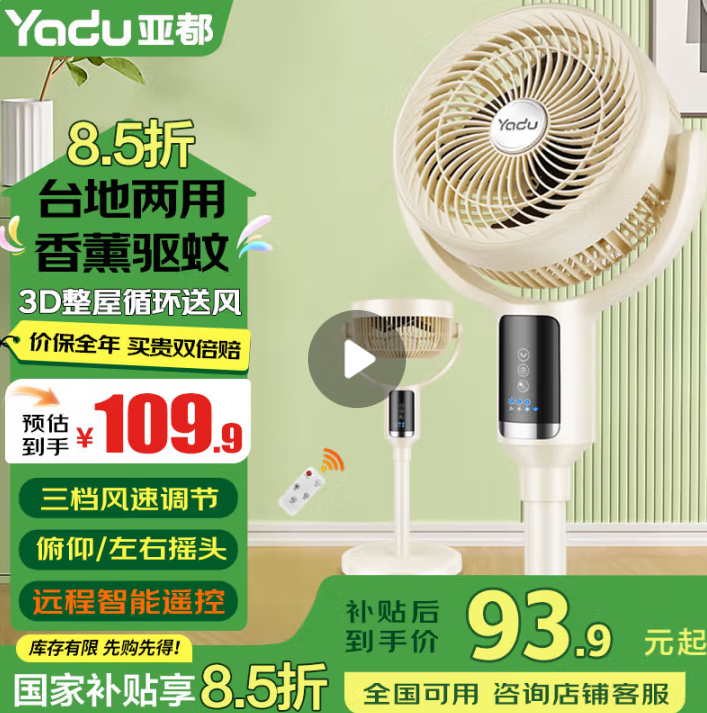 先跳转APP翎取风扇国补 亚都 智能遥控立式空气循环扇 69.6亓 广角摇头 循环送风爱分享-fenxiang爱分享