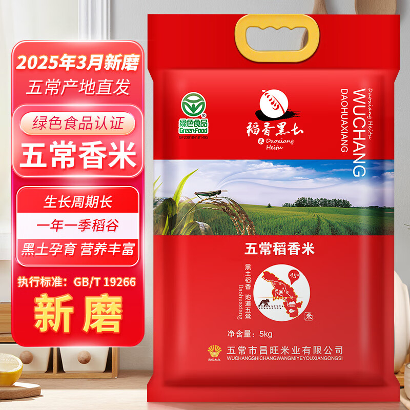 稻香黑土 五常大米10斤塑封袋装 券后价 43.9元 gb/t19266执行标准爱分享-fenxiang爱分享