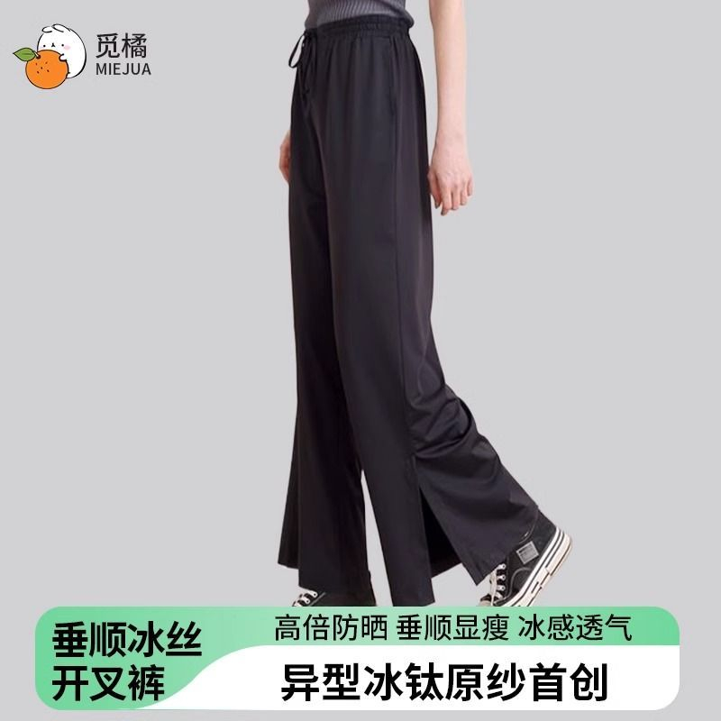 觅橘冰丝开叉防晒裤直筒宽松阔腿裤休闲薄款爱分享-fenxiang爱分享