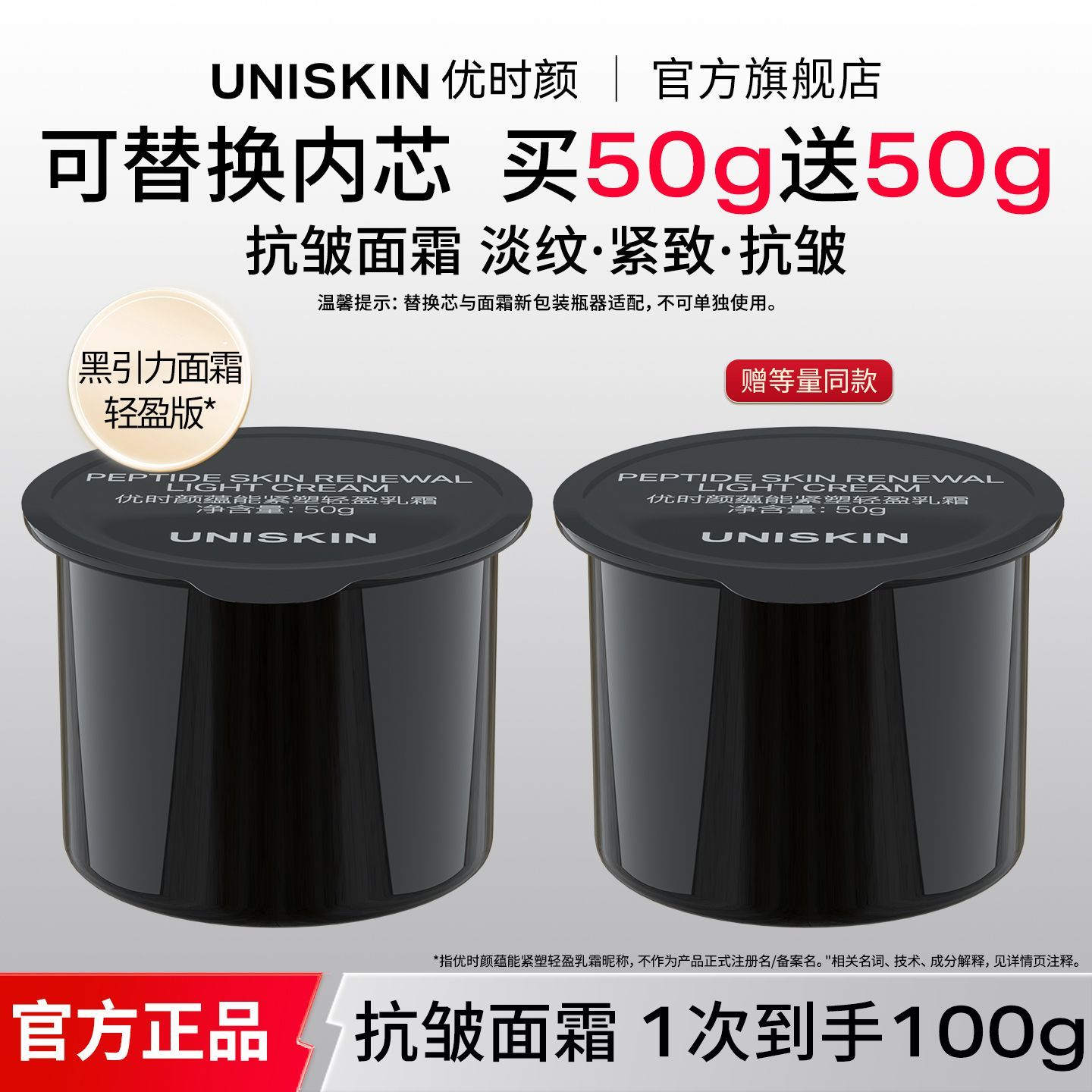 优时颜黑引力抗皱霜紧致淡纹补水保湿修护爱分享-fenxiang爱分享