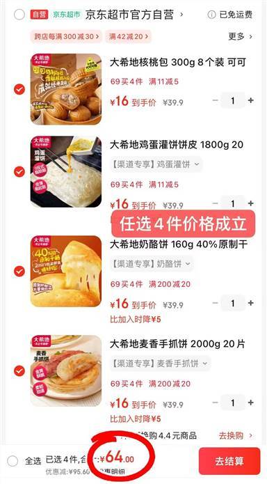 大希地 多样化面点 领 拍 拍 任选64亓 好吃还管饱 - 线报酷 大希地 多样化面点 领 拍 拍 任选64亓 好吃还管饱 - 线报酷