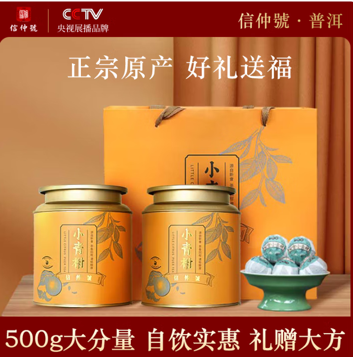 信仲号 新会小青柑250g*2罐 信仲号茶叶普洱茶新会小青柑正宗生晒陈皮普洱熟茶礼盒送礼爱分享-fenxiang爱分享