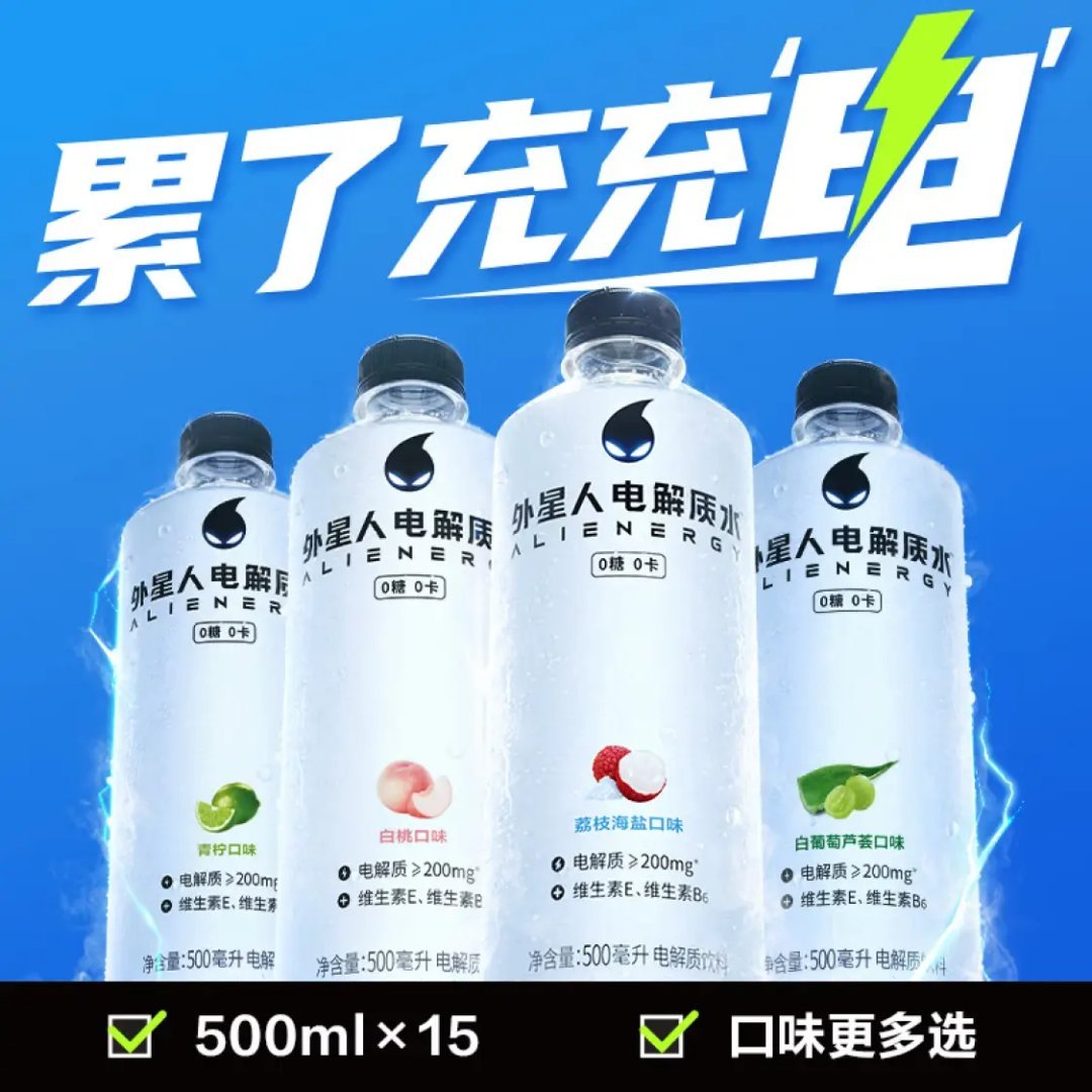 先领59-10 外星人 电解质水500ml*15瓶 63亓 plus到手实.付59.3亓 - 线报酷 先领59-10 外星人 电解质水500ml*15瓶 63亓 plus到手实.付59.3亓 - 线报酷