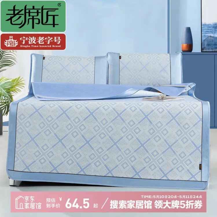 先抢5折 老席匠 折叠提花冰丝凉席 套 180*200cm 实.付79.5亓;一席两枕套 - 线报酷 先抢5折 老席匠 折叠提花冰丝凉席 套 180*200cm 实.付79.5亓;一席两枕套 - 线报酷