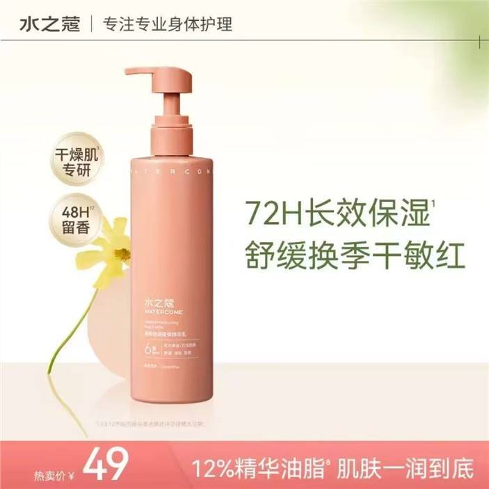 自营 水之蔻 身体乳300g 领 拍 28亓+云费 Plus25.5亓包邮 *长效保湿 - 线报酷 自营 水之蔻 身体乳300g 领 拍 28亓+云费 Plus25.5亓包邮 *长效保湿 - 线报酷
