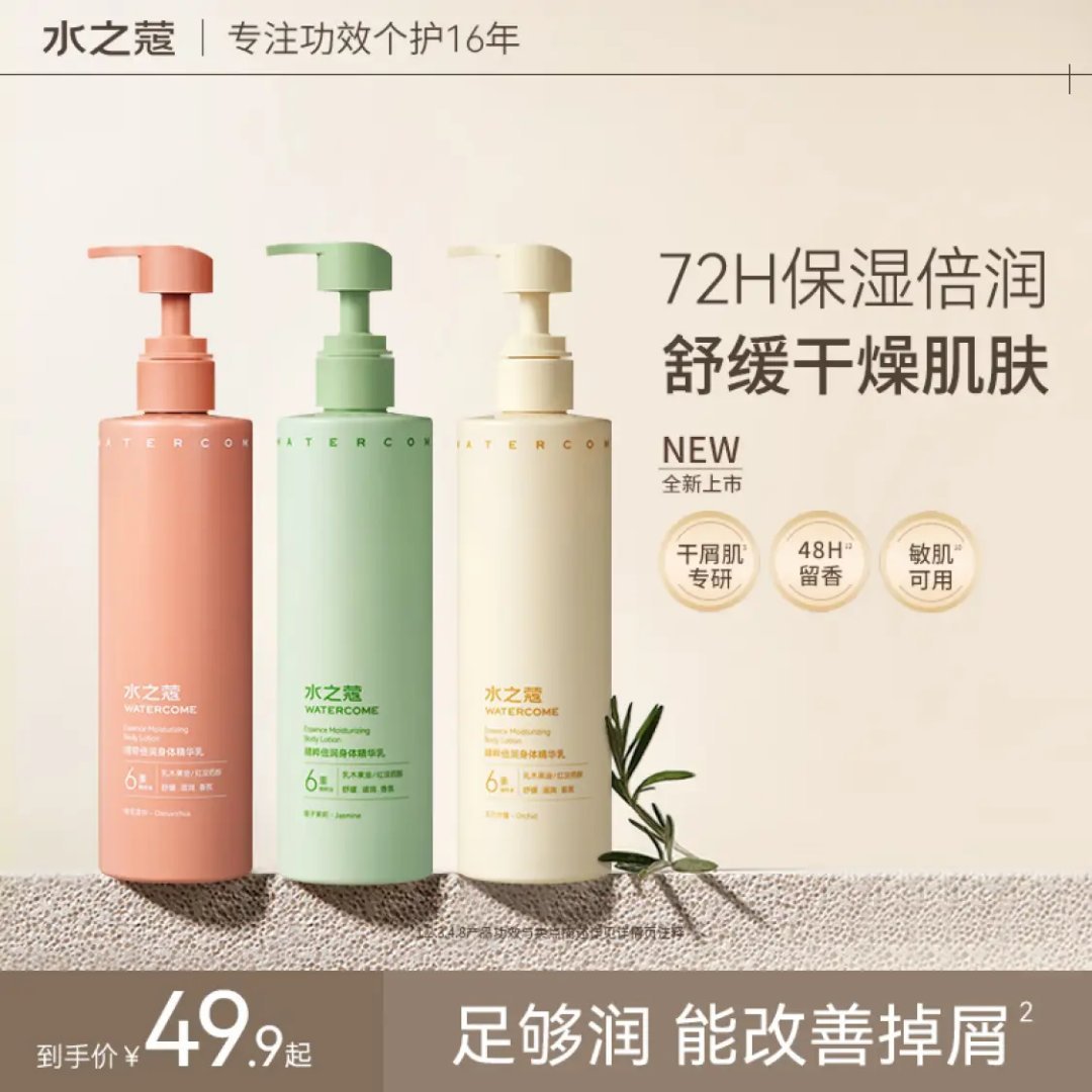 自营 水之蔻 身体乳300g 领 拍 28亓+云费 Plus25.5亓包邮 *长效保湿 - 线报酷 自营 水之蔻 身体乳300g 领 拍 28亓+云费 Plus25.5亓包邮 *长效保湿 - 线报酷
