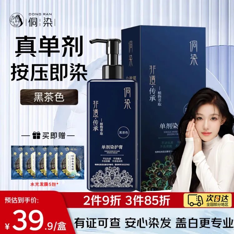 自营 侗染 盖白染发膏200ml 任选1款买59.8亓包邮 *plus55.8亓爱分享-fenxiang爱分享