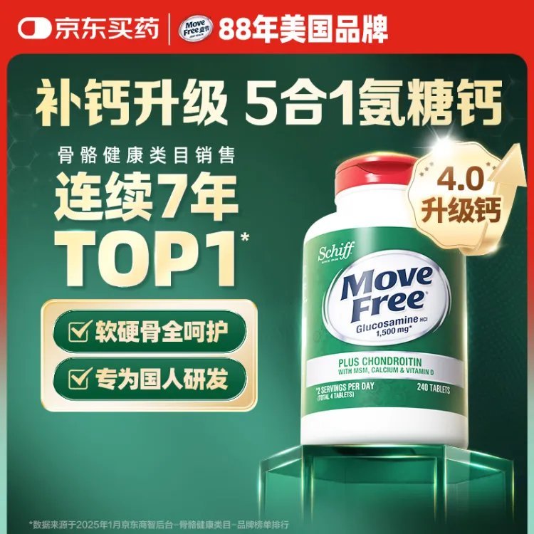 先领229-20 自营 益节 高钙氨糖240粒 买369亓 买1017亓 *每日4片 - 线报酷 先领229-20 自营 益节 高钙氨糖240粒 买369亓 买1017亓 *每日4片 - 线报酷