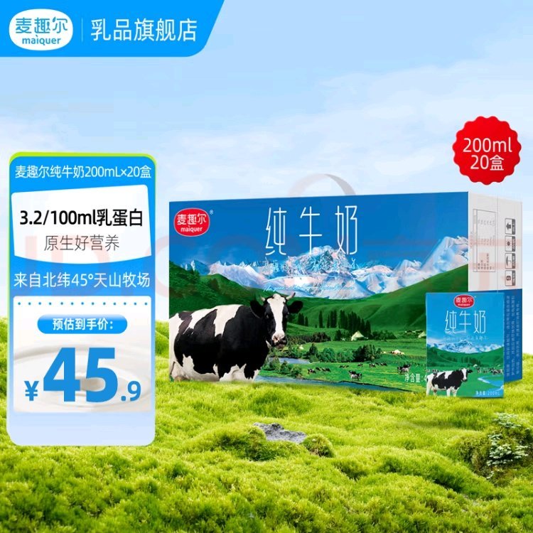 先领59-10 麦趣尔 全脂纯牛奶200ml*20盒 32.9亓 之前最低要卖36.9亓爱分享-fenxiang爱分享