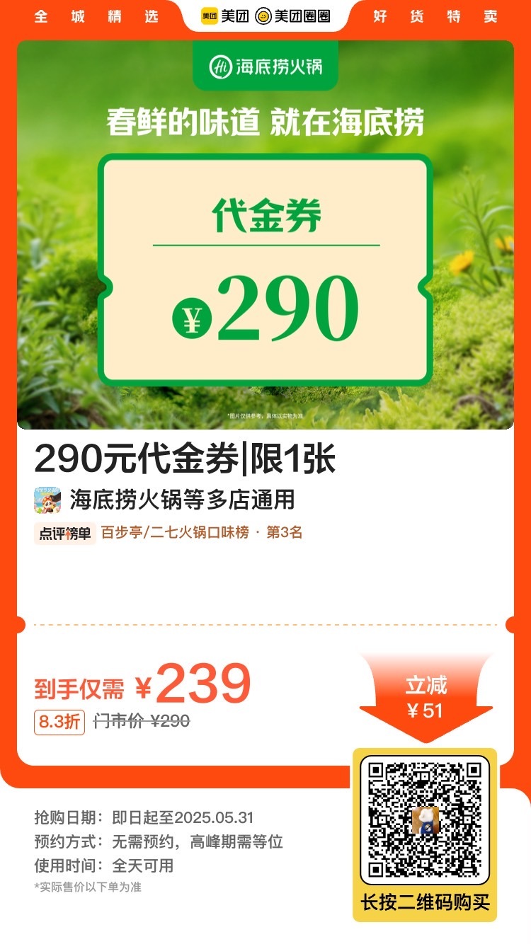 全国地区海底捞 刚需囤 不吃随时退 全天可用 没有大学生折扣可以用这个！爱分享-fenxiang爱分享