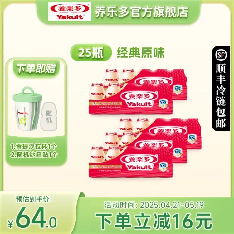 先领20-3 养乐多 低温乳酸菌100ml*25瓶 61亓 折2.4亓/瓶 顺丰冷链爱分享-fenxiang爱分享