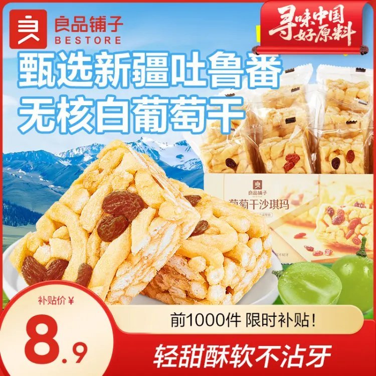 良品铺子 葡萄干沙琪玛500g 8.9亓 蛋香浓郁 酸甜不腻 良品铺子 手撕面包网红早餐代餐爱分享-fenxiang爱分享