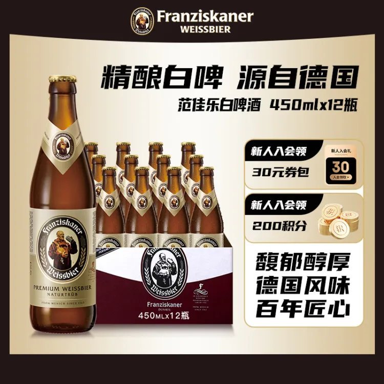 先领119-20 范佳乐 精酿啤酒450ml*12瓶 69亓 馥郁醇厚 百年品牌爱分享-fenxiang爱分享