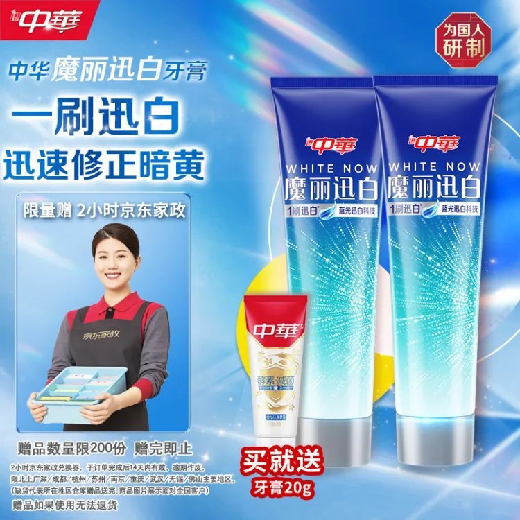 自营 中华 薄荷牙膏360g 49.9亓+U PLUS无限包邮 *下単再赠京东保洁服务2小时爱分享-fenxiang爱分享