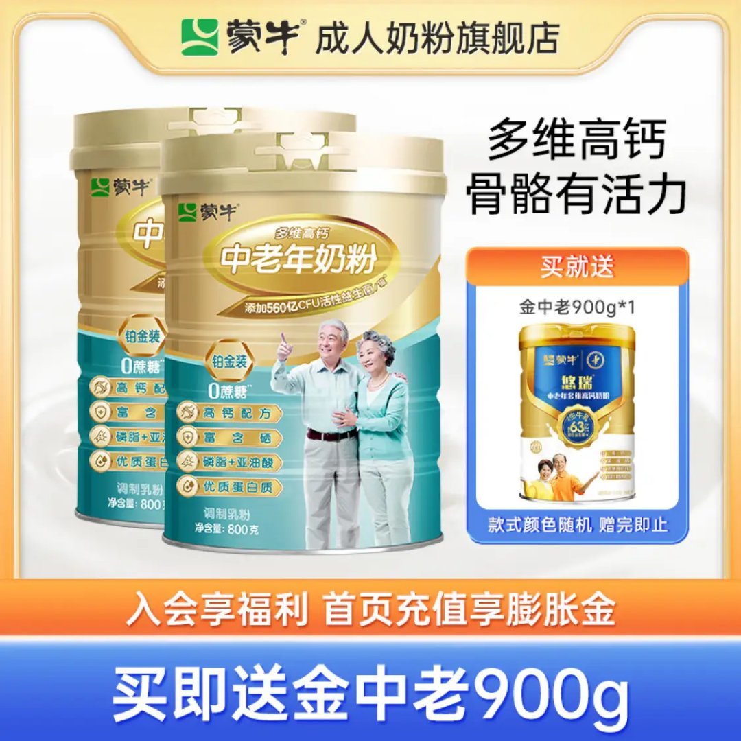 蒙牛 铂金奶粉800g*2罐礼盒 139.8亓 Plus实.付132.8亓 *赠金中奶粉900g爱分享-fenxiang爱分享