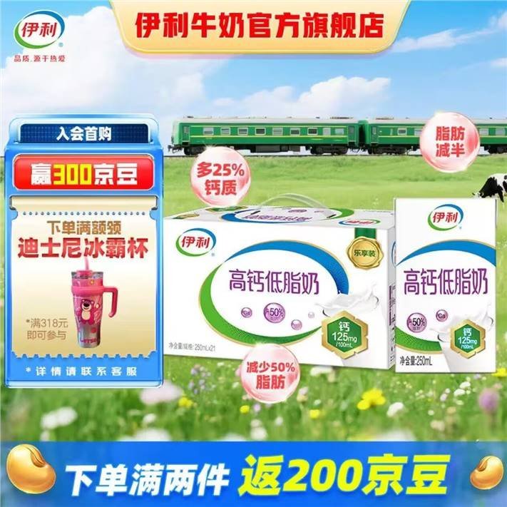 先领99-20 伊利 高钙低脂牛奶250ml*21盒 买74.8亓 收货赠200豆爱分享-fenxiang爱分享