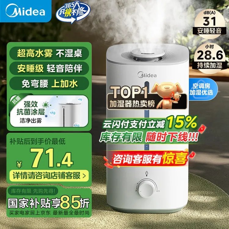 自营 美的 巨雾加湿器4L 84亓 巨雾加湿 居家必备 *去APP用云闪付支付71.4亓爱分享-fenxiang爱分享
