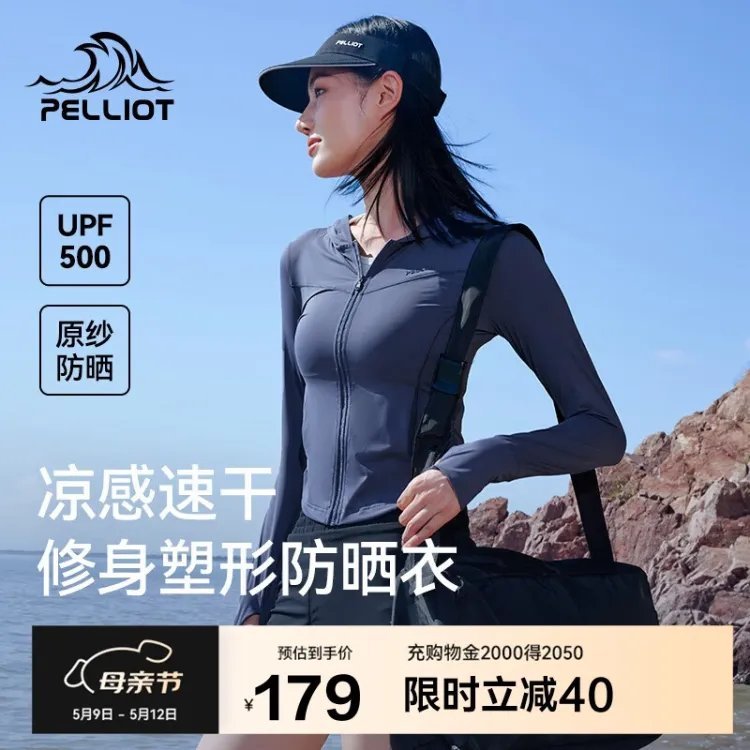 先领210-80卷 伯希和 小光盾S速干防晒衣女 99亓自营包邮 UPF500+ - 线报酷 先领210-80卷 伯希和 小光盾S速干防晒衣女 99亓自营包邮 UPF500+ - 线报酷