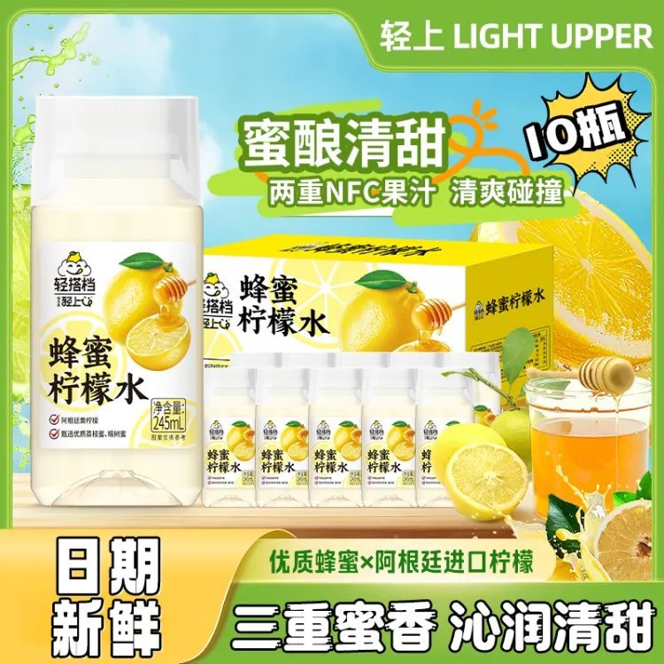 轻上 蜂蜜柠檬水245ml*10瓶 19.9亓 双重果香 清甜回甘 轻上 LIGHT爱分享-fenxiang爱分享