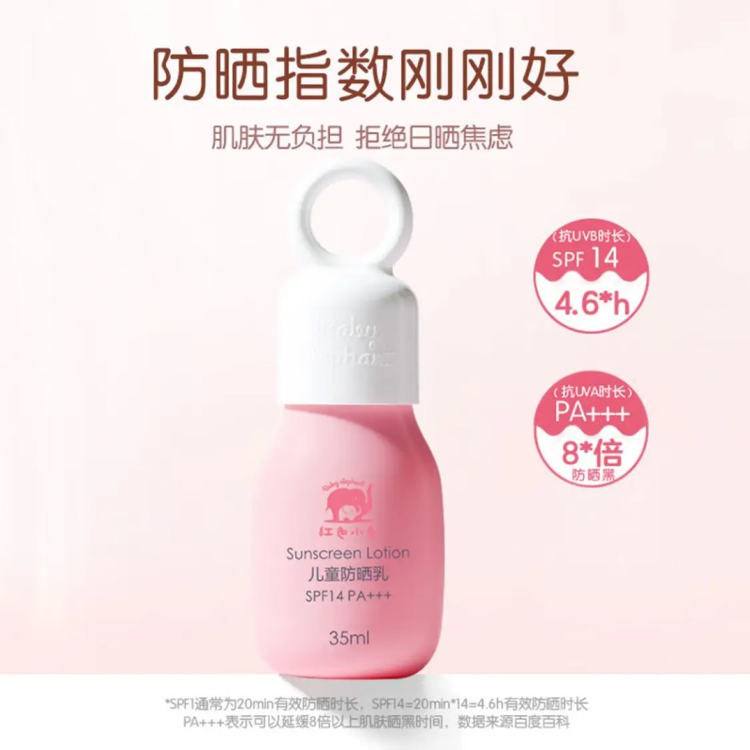 先领69-31 红色小象 儿童防晒霜35ml/瓶 38亓+云费 Plus无限包邮 - 线报酷 先领69-31 红色小象 儿童防晒霜35ml/瓶 38亓+云费 Plus无限包邮 - 线报酷