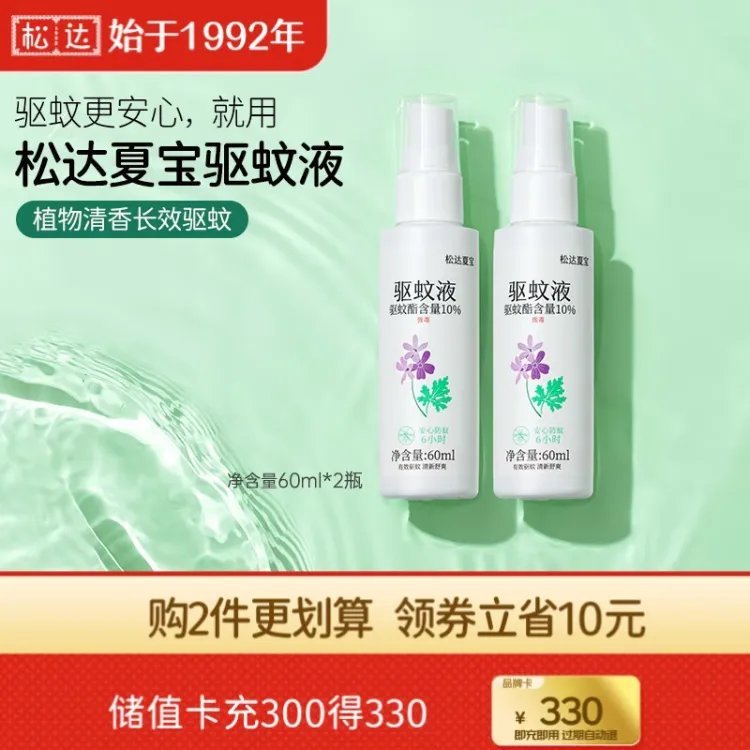 松达 驱蚊液喷雾60ml*2瓶 松达夏宝长效驱蚊液防蚊喷雾驱蚊水便携防蚊虫叮咬驱蚊水爱分享-fenxiang爱分享