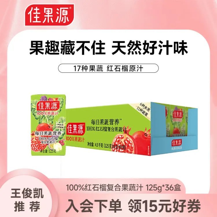 佳果源 100%果蔬汁125g*36盒 54.9亓 折1.5亓/盒 好喝营养 ————爱分享-fenxiang爱分享