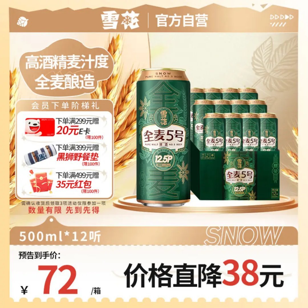 雪花 全麦5号啤酒500ml*12听 72亓自营包邮 新客再减5亓 *折5.5/罐爱分享-fenxiang爱分享