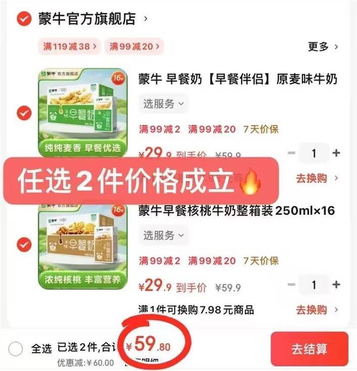 先领90-20 蒙牛 早餐牛奶250ml*16包装 任选59.8亓 折29.9/箱 - 线报酷 先领90-20 蒙牛 早餐牛奶250ml*16包装 任选59.8亓 折29.9/箱 - 线报酷