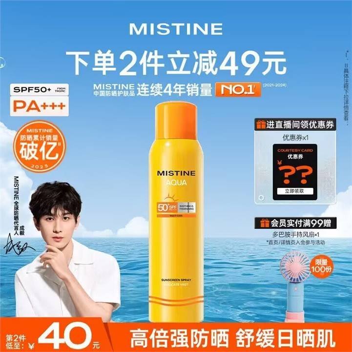 自营 蜜丝婷 防晒喷雾120ml 买69亓包邮 Plus61.1亓 *才30.5/瓶爱分享-fenxiang爱分享