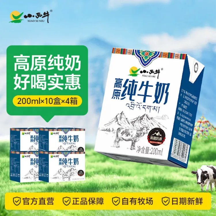 先领169-30 小西牛 青藏纯牛奶10盒*4箱 64.9亓 才16.2/箱 新日期爱分享-fenxiang爱分享