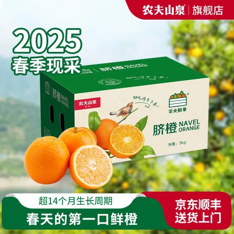 先领49-10 农夫山泉 新春橙脐橙礼盒6斤 39.3亓 之前都是要卖54.2亓爱分享-fenxiang爱分享