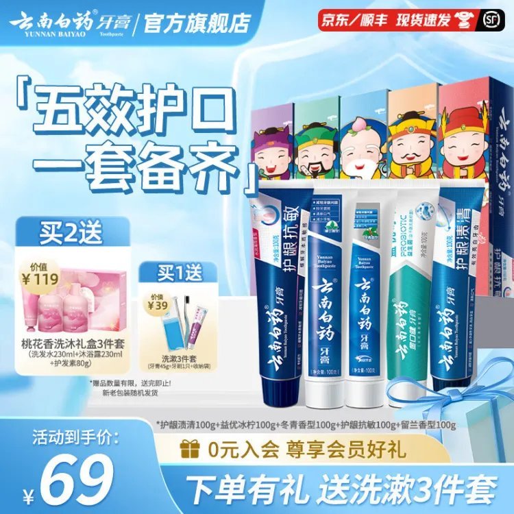 先领59-10 云南白药 国粹牙膏5支共500g 59亓 下単赠旅行便携套 *折11.8/支爱分享-fenxiang爱分享