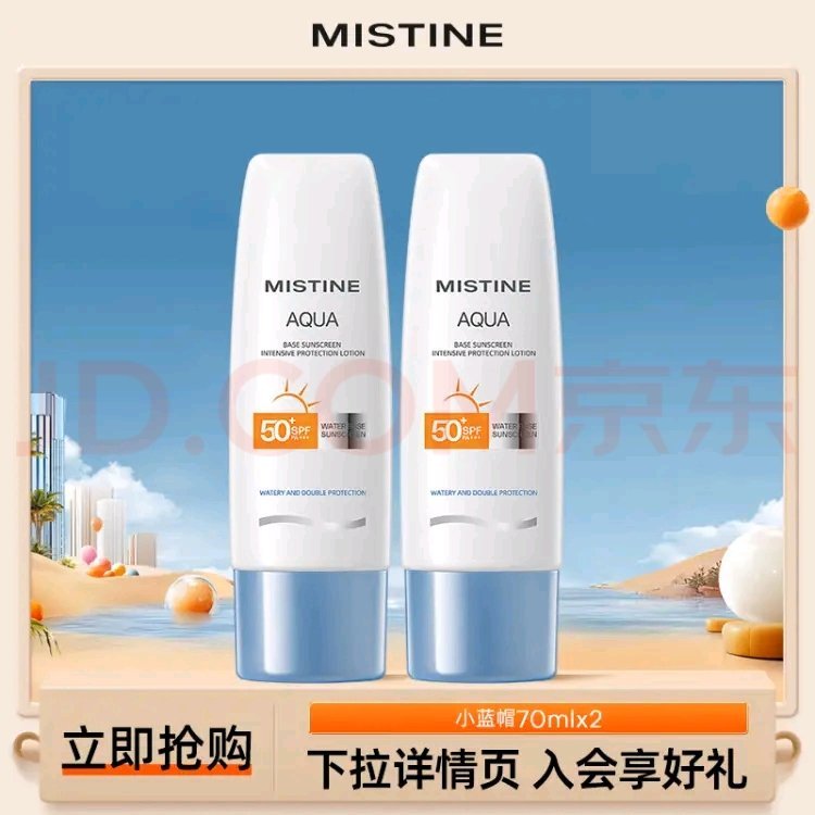 蜜丝婷 小蓝帽防晒霜70ml*2 仅.需45亓 才折22.5亓/瓶 *25年8月到期爱分享-fenxiang爱分享