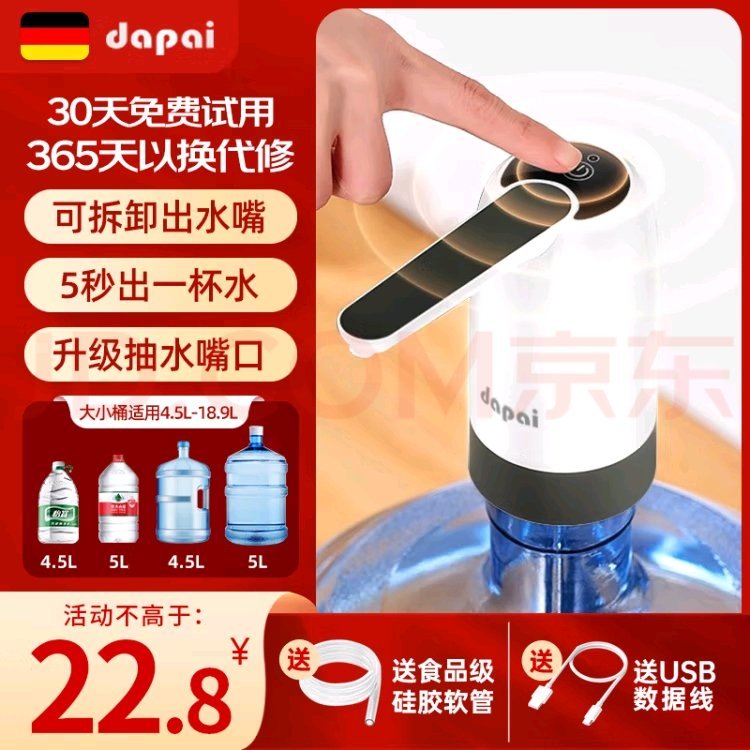 达派 桶装水电动抽水器 9.8亓 下単送水管+充电线 达派桶装水抽水器电动饮水器折叠式大桶水自动压水器饮水机吸水器…爱分享-fenxiang爱分享