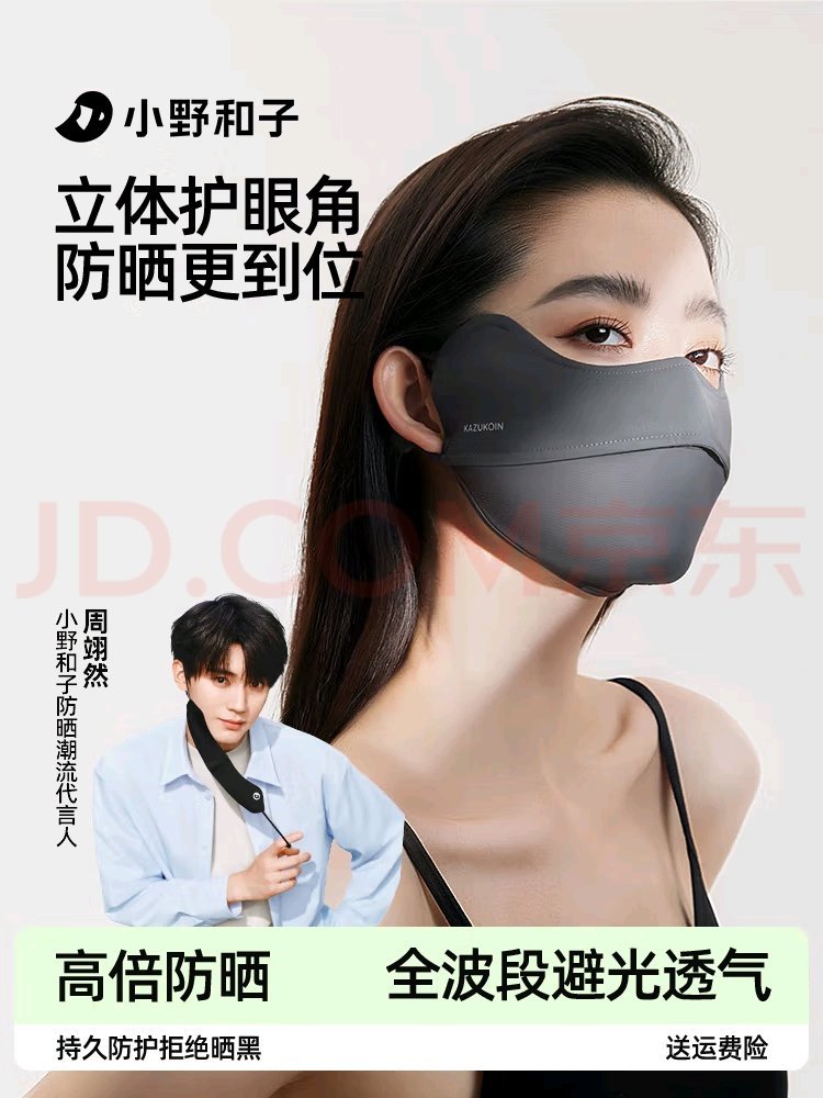 先领49-35 小野和子 护眼角腮红防晒口罩 仅.需14.9亓 轻薄透气不闷热 *高颜值 - 线报酷 先领49-35 小野和子 护眼角腮红防晒口罩 仅.需14.9亓 轻薄透气不闷热 *高颜值 - 线报酷
