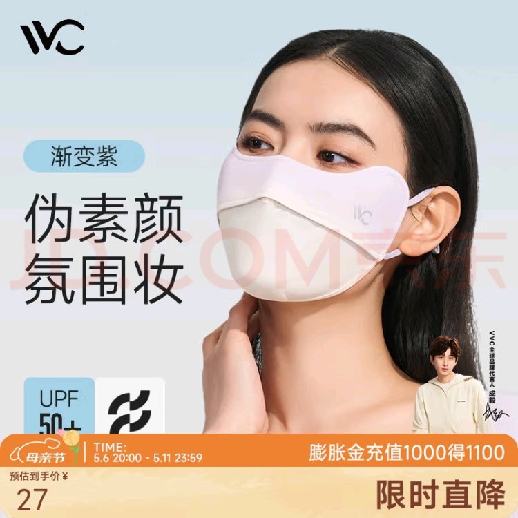先领29-10 VVC 3D立体护眼角防晒口罩 任选付32亓 才16亓/件 *高颜值出行爱分享-fenxiang爱分享