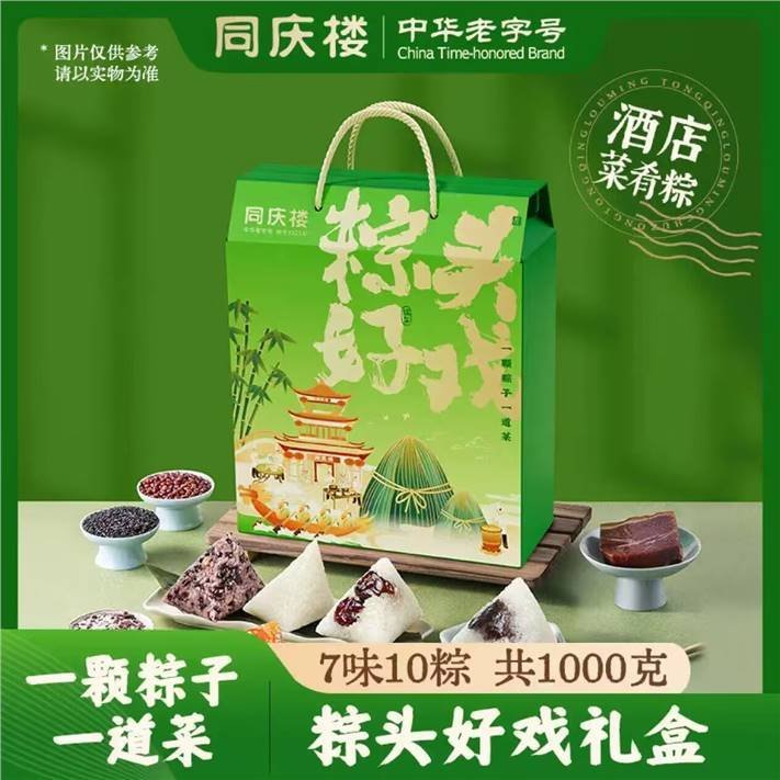 先领119-20 同庆楼 高汤菜肴粽子1000g 买51.8亓 才25.9亓/盒 - 线报酷 先领119-20 同庆楼 高汤菜肴粽子1000g 买51.8亓 才25.9亓/盒 - 线报酷