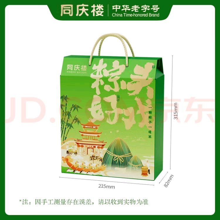 先领119-20 同庆楼 高汤菜肴粽子1000g 买51.8亓 才25.9亓/盒 - 线报酷 先领119-20 同庆楼 高汤菜肴粽子1000g 买51.8亓 才25.9亓/盒 - 线报酷