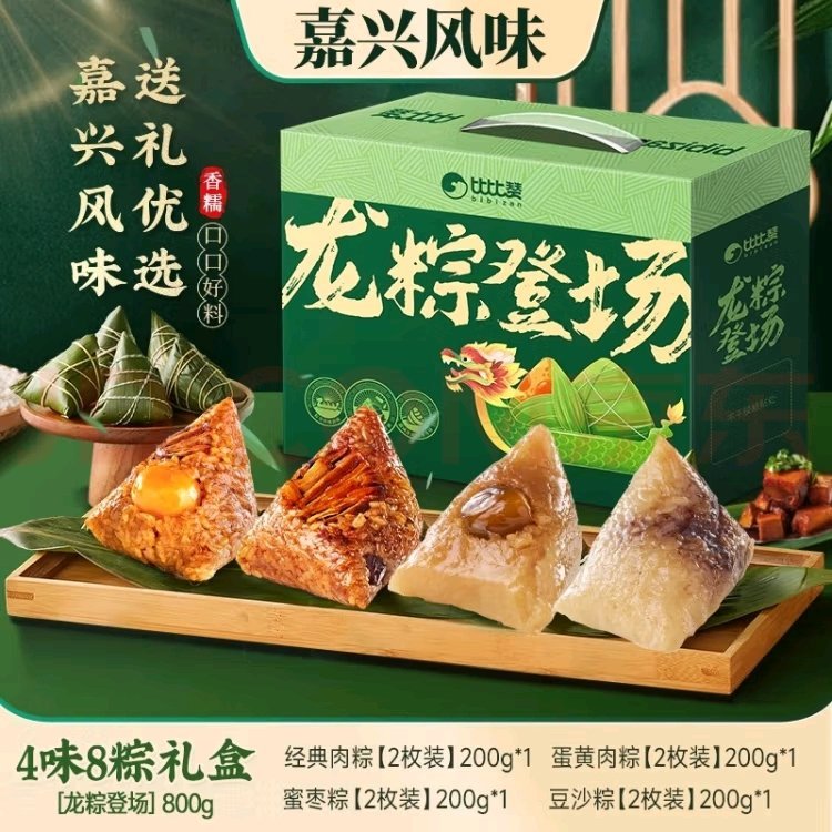 比比赞 粽子礼盒4味8粽800g 19.9亓 咸甜各具 个大饱满 比比赞比比赞粽子礼盒蛋黄豆沙嘉兴风味肉粽蜜枣粽子大肉粽批发甜粽新鲜爱分享-fenxiang爱分享