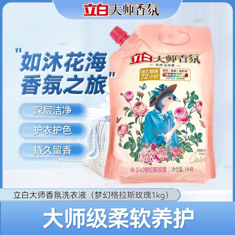 立白大师洗衣液2斤12.9 超市两斤可是要三十多了！！！反正都要买洗衣液 不如买好闻的！用香水级洗衣液洗衣服爱分享-fenxiang爱分享