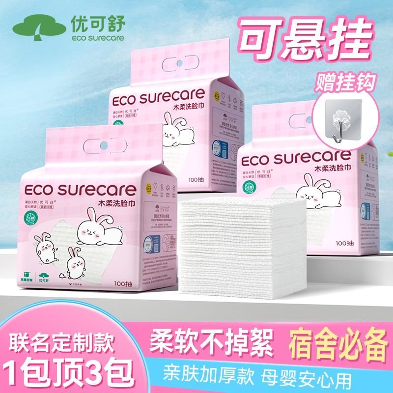 优可舒悬挂式洗脸巾100抽*2提13.9 一包能用三四个月 加大加量！！AB面干湿两用爱分享-fenxiang爱分享